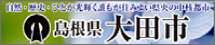 大田市役所